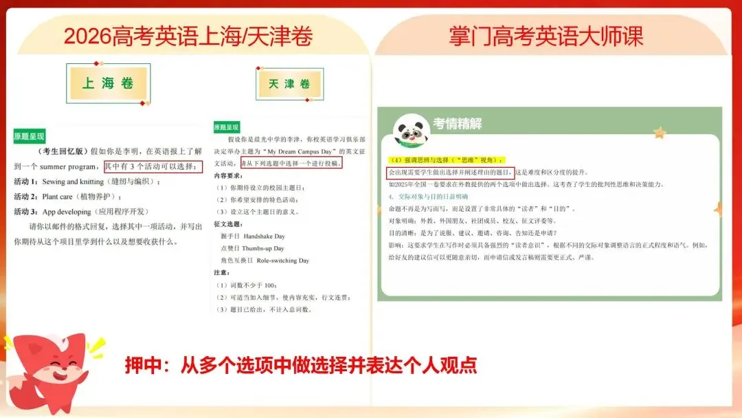 押中!掌门语数英全科考点题型,精准适配真题-第12张图片-四季读书网
