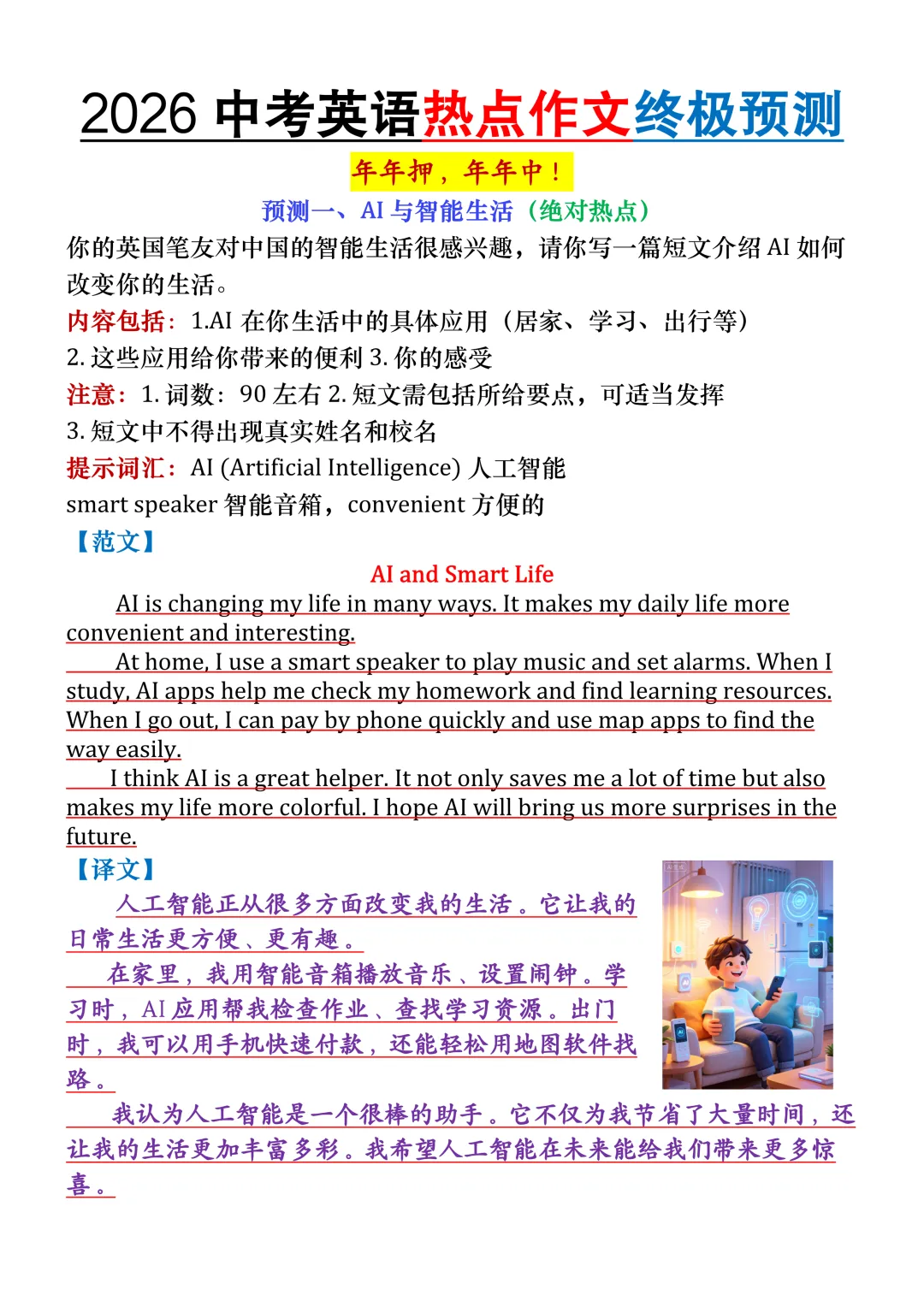 2026中考英语热点作文终极预测,就考这5篇,年年押年年中!-第3张图片-四季读书网