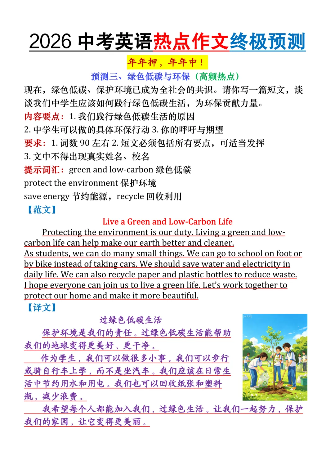 2026中考英语热点作文终极预测,就考这5篇,年年押年年中!-第5张图片-四季读书网