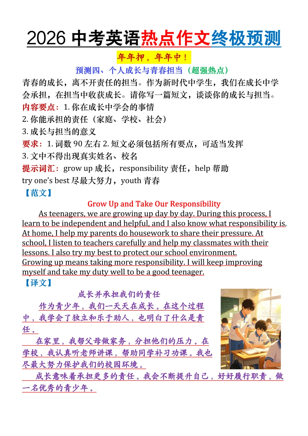 2026中考英语热点作文终极预测,就考这5篇,年年押年年中!-第6张图片-四季读书网