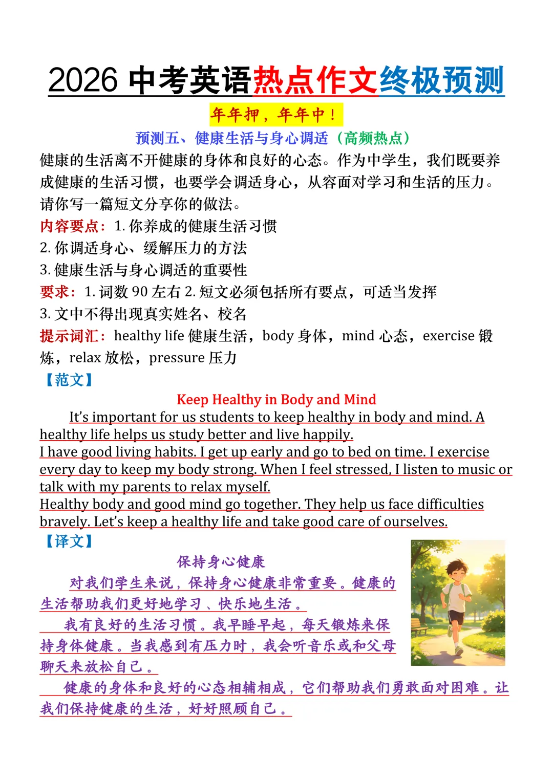 2026中考英语热点作文终极预测,就考这5篇,年年押年年中!-第7张图片-四季读书网