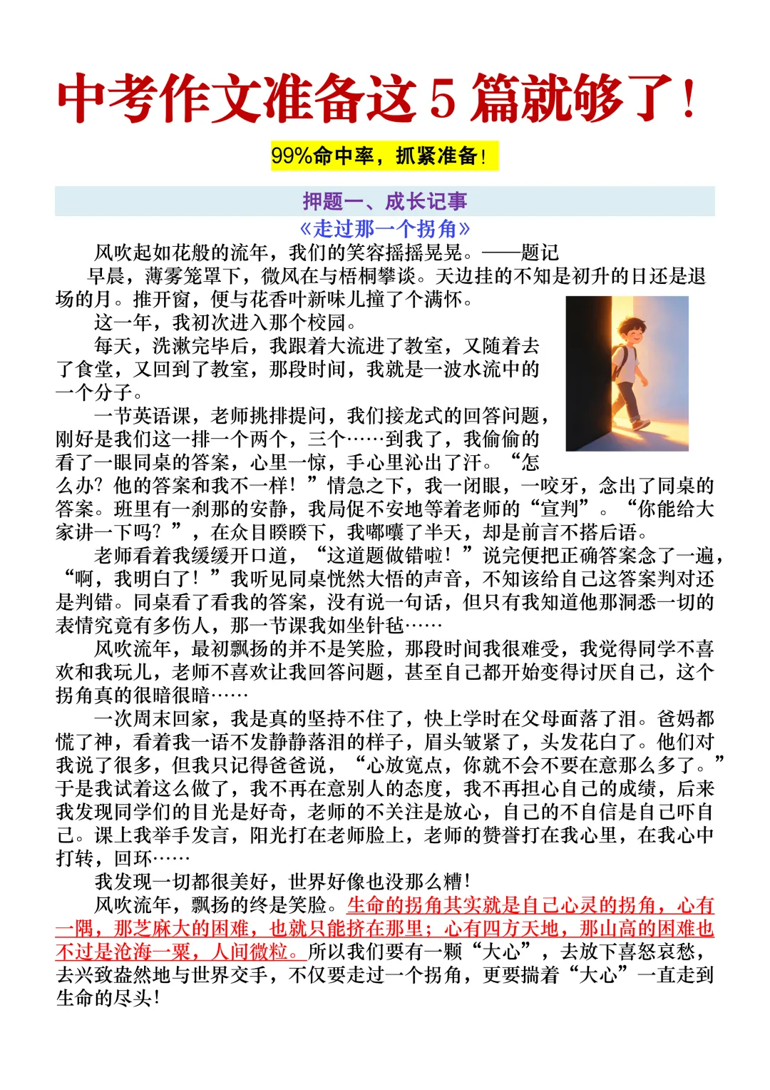 2026中考语文满分作文终极押题,准备这5篇范文就够了,年年押年年中!-第3张图片-四季读书网 2026中考语文满分作文终极押题,准备这5篇范文就够了,年年押年年中!-第3张图片-四季读书网