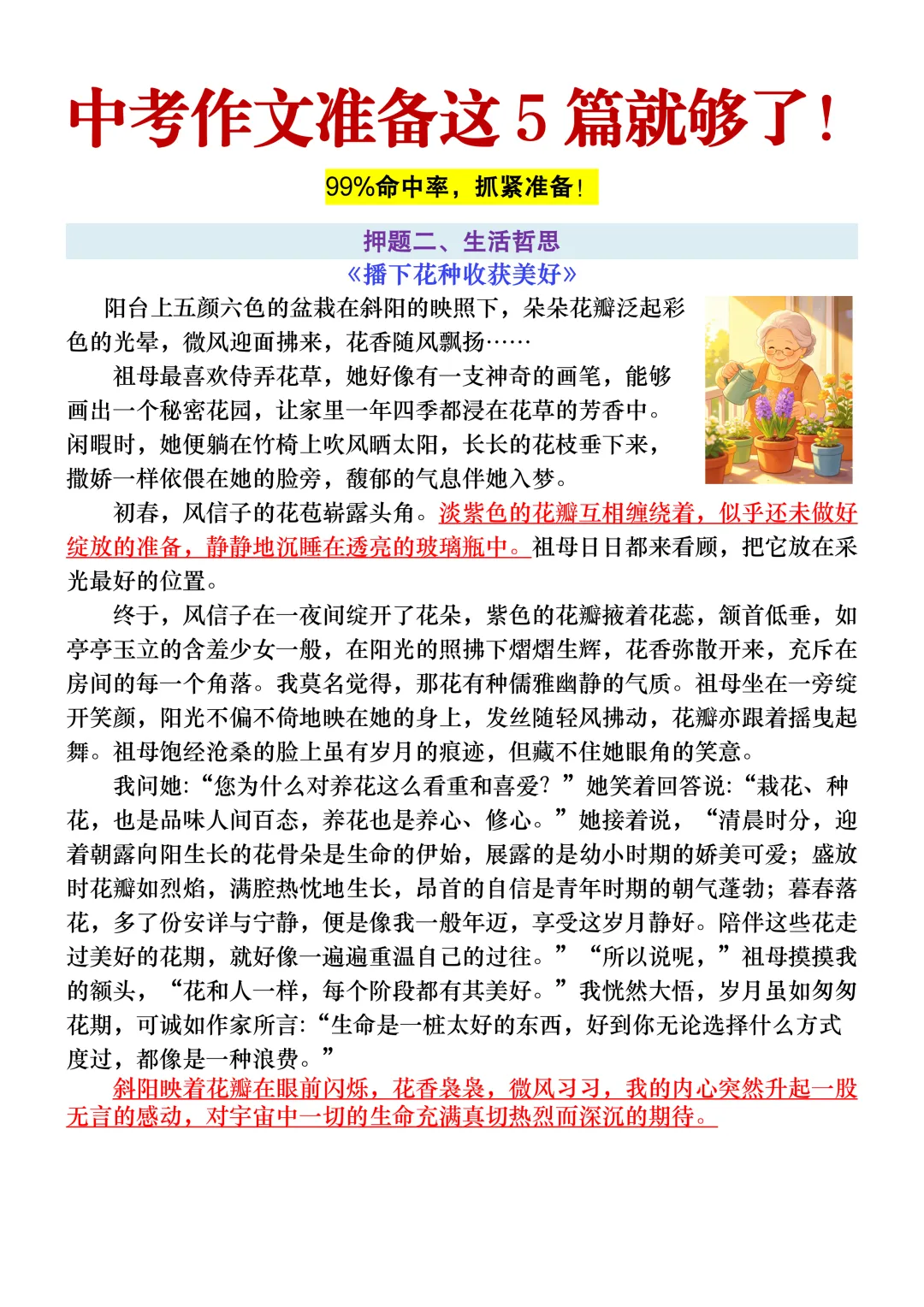 2026中考语文满分作文终极押题,准备这5篇范文就够了,年年押年年中!-第4张图片-四季读书网 2026中考语文满分作文终极押题,准备这5篇范文就够了,年年押年年中!-第4张图片-四季读书网