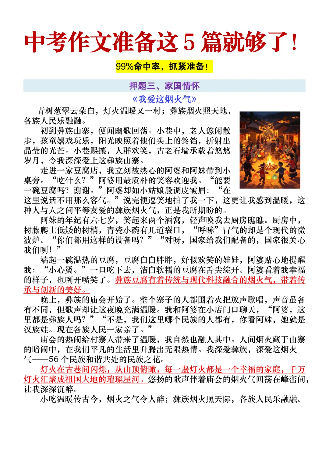 2026中考语文满分作文终极押题,准备这5篇范文就够了,年年押年年中!-第5张图片-四季读书网 2026中考语文满分作文终极押题,准备这5篇范文就够了,年年押年年中!-第5张图片-四季读书网