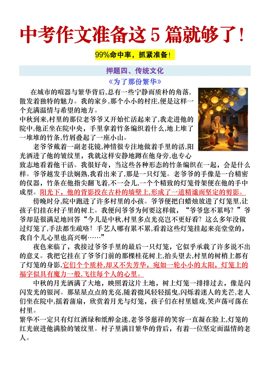 2026中考语文满分作文终极押题,准备这5篇范文就够了,年年押年年中!-第6张图片-四季读书网 2026中考语文满分作文终极押题,准备这5篇范文就够了,年年押年年中!-第6张图片-四季读书网