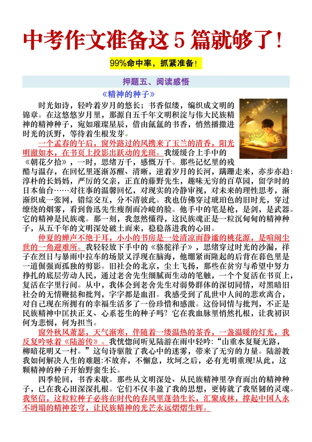 2026中考语文满分作文终极押题,准备这5篇范文就够了,年年押年年中!-第7张图片-四季读书网 2026中考语文满分作文终极押题,准备这5篇范文就够了,年年押年年中!-第7张图片-四季读书网