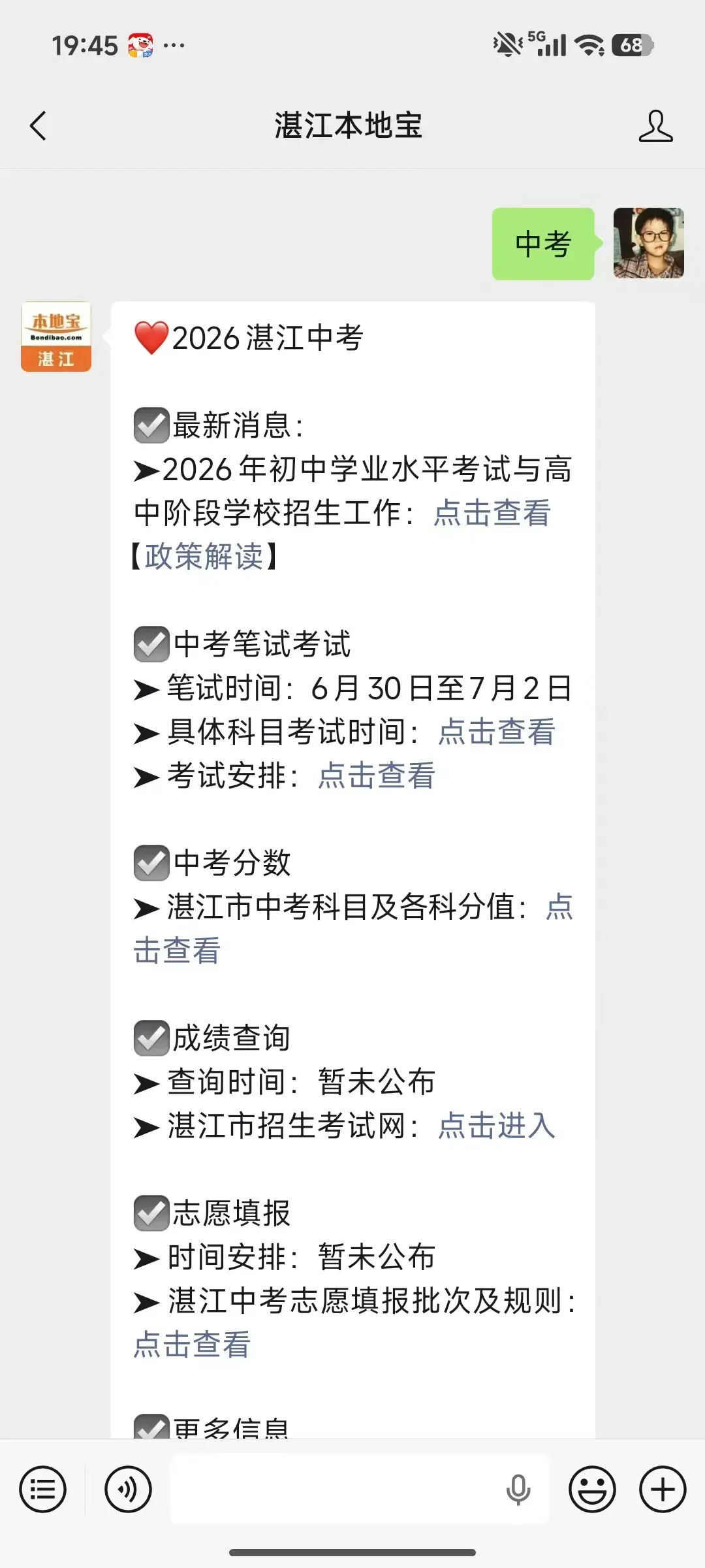 2026年湛江什么时候中考?-第8张图片-四季读书网 2026年湛江什么时候中考?-第8张图片-四季读书网