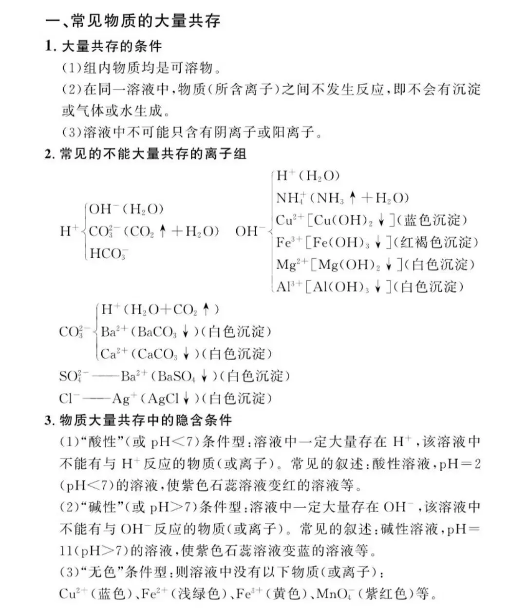 中考化学必考知识点,背完让你多得10分!-第3张图片-四季读书网 中考化学必考知识点,背完让你多得10分!-第3张图片-四季读书网