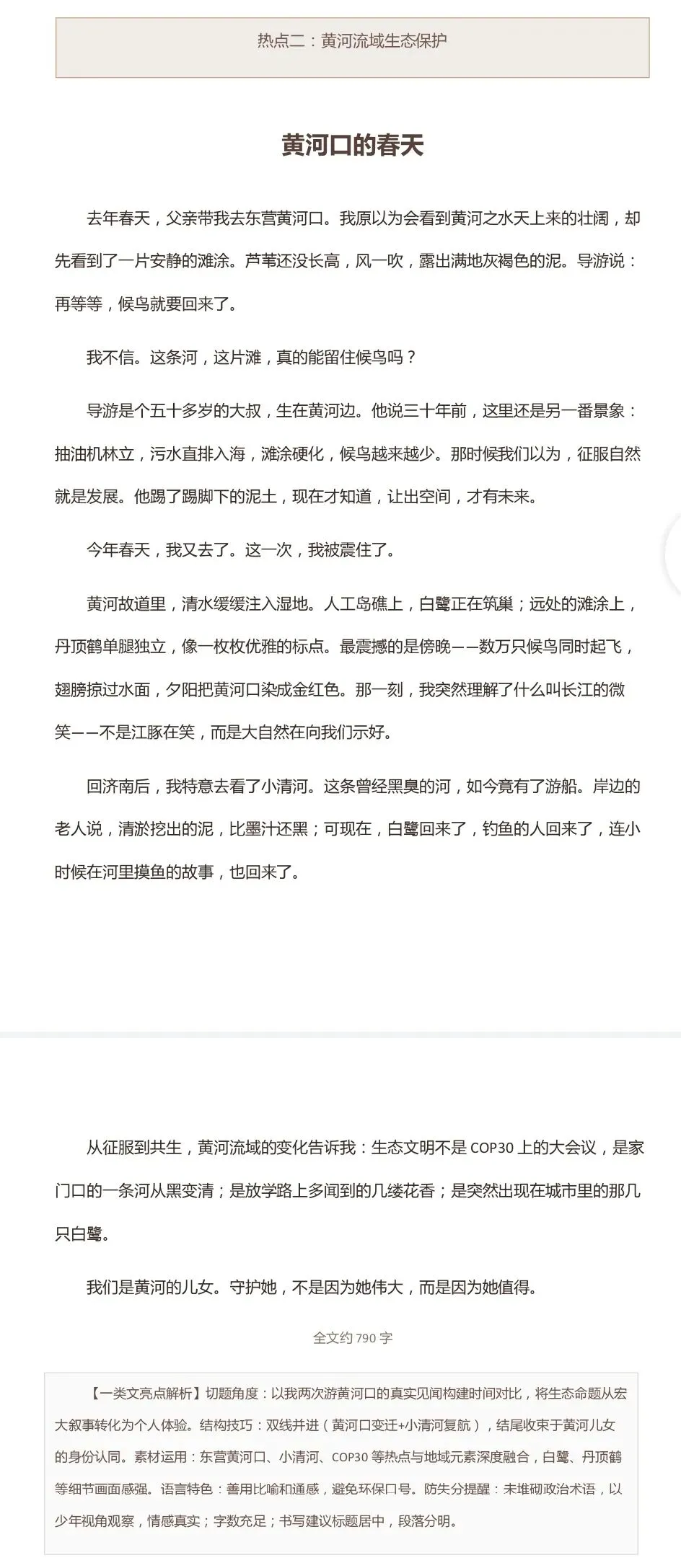 中考倒计时!这样做居然还能再提几分?!(含参考作文)-第3张图片-四季读书网 中考倒计时!这样做居然还能再提几分?!(含参考作文)-第3张图片-四季读书网