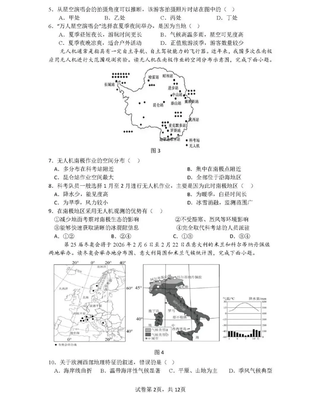 2026年中考地理模拟考试试卷(山东青岛市二模)-第2张图片-四季读书网