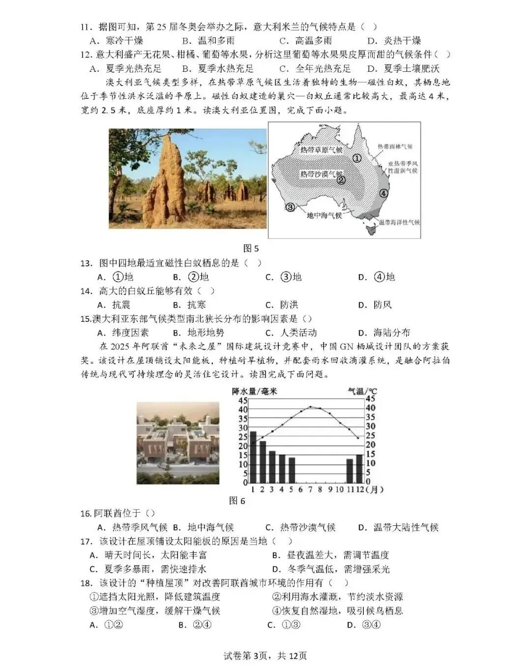 2026年中考地理模拟考试试卷(山东青岛市二模)-第3张图片-四季读书网