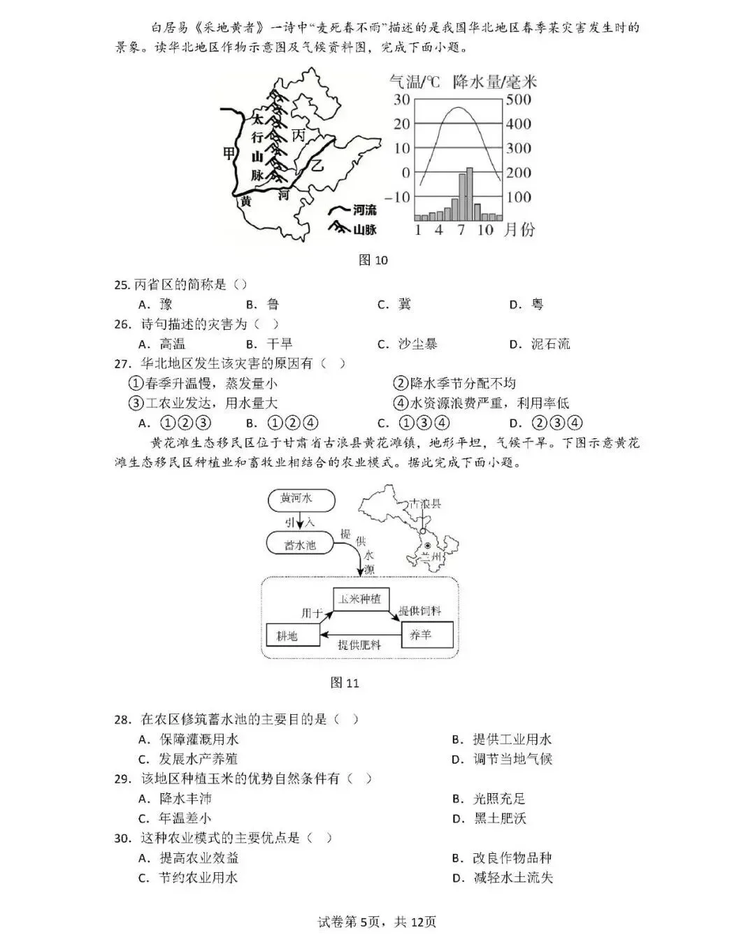2026年中考地理模拟考试试卷(山东青岛市二模)-第5张图片-四季读书网