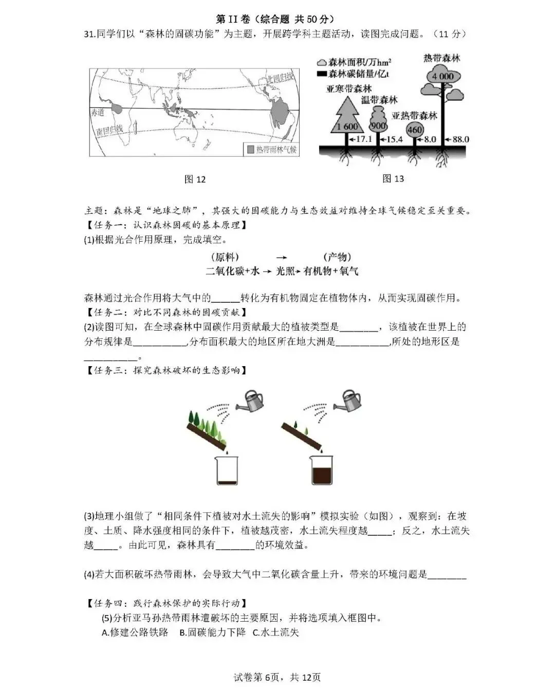 2026年中考地理模拟考试试卷(山东青岛市二模)-第6张图片-四季读书网