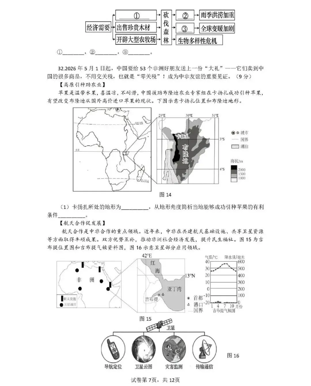 2026年中考地理模拟考试试卷(山东青岛市二模)-第7张图片-四季读书网