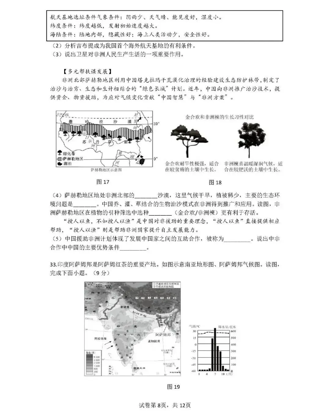 2026年中考地理模拟考试试卷(山东青岛市二模)-第8张图片-四季读书网