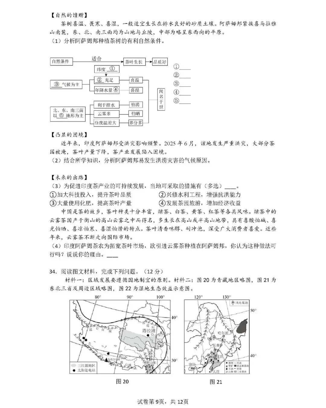 2026年中考地理模拟考试试卷(山东青岛市二模)-第9张图片-四季读书网
