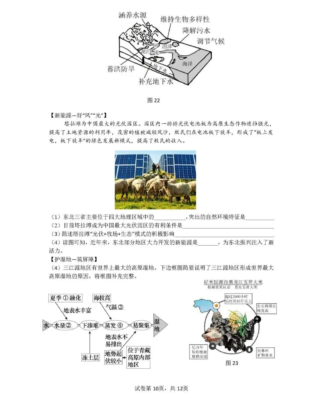 2026年中考地理模拟考试试卷(山东青岛市二模)-第10张图片-四季读书网