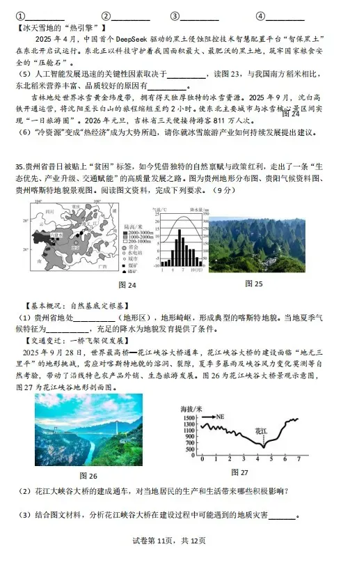 2026年中考地理模拟考试试卷(山东青岛市二模)-第11张图片-四季读书网
