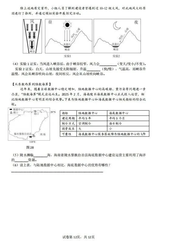 2026年中考地理模拟考试试卷(山东青岛市二模)-第12张图片-四季读书网