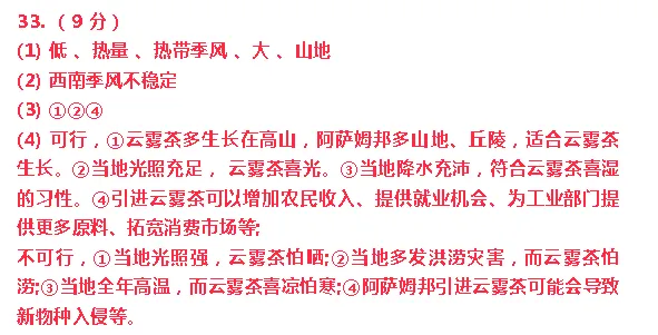 2026年中考地理模拟考试试卷(山东青岛市二模)-第14张图片-四季读书网