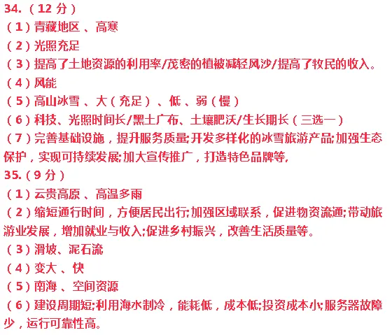 2026年中考地理模拟考试试卷(山东青岛市二模)-第15张图片-四季读书网