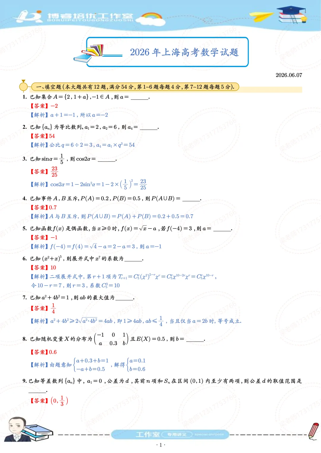 2026上海高考真题(回忆版)解析-第1张图片-四季读书网