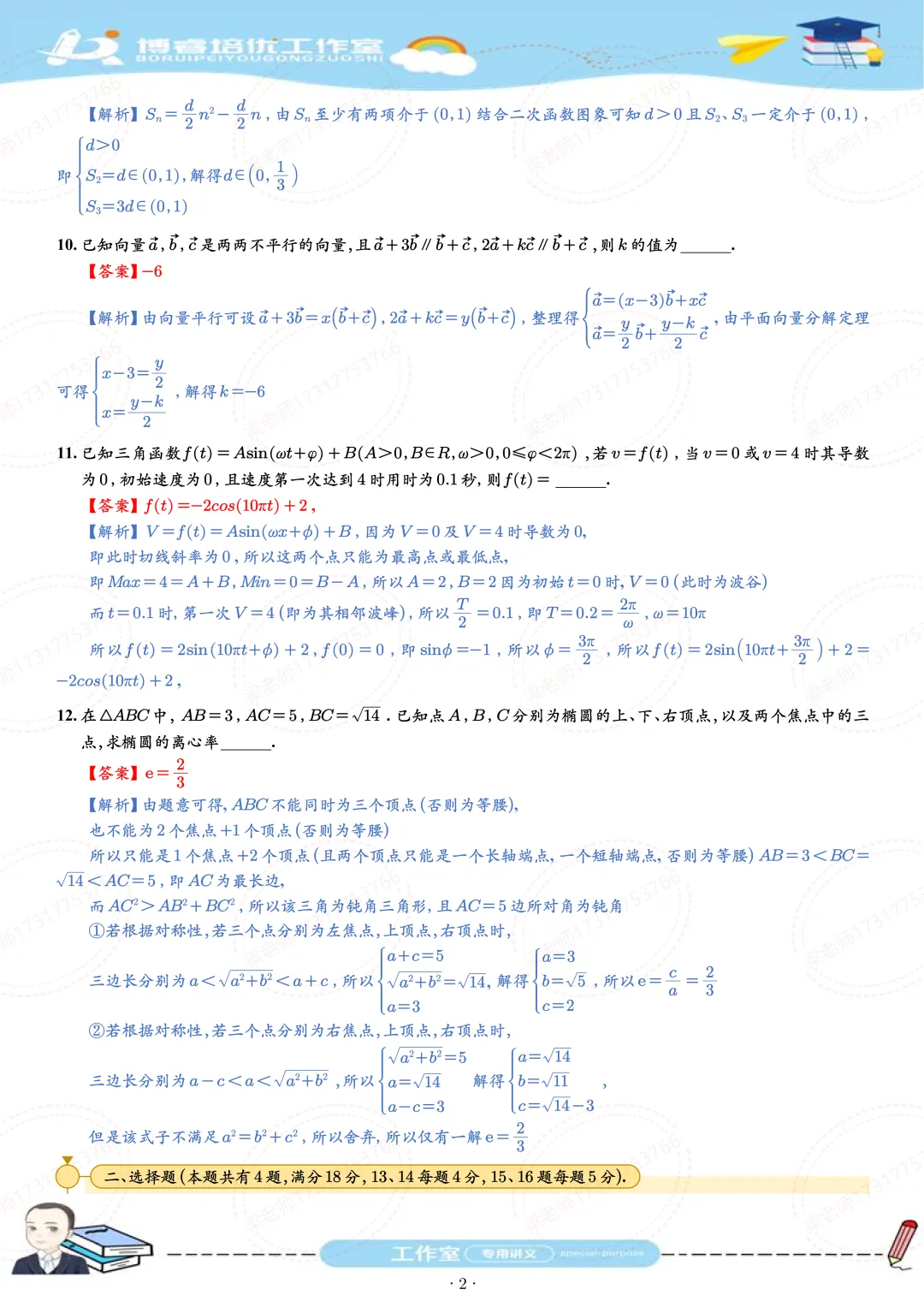 2026上海高考真题(回忆版)解析-第2张图片-四季读书网