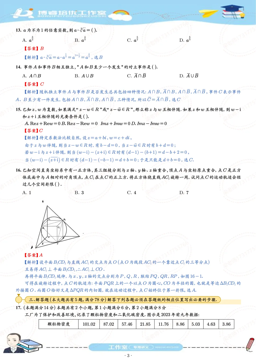 2026上海高考真题(回忆版)解析-第3张图片-四季读书网