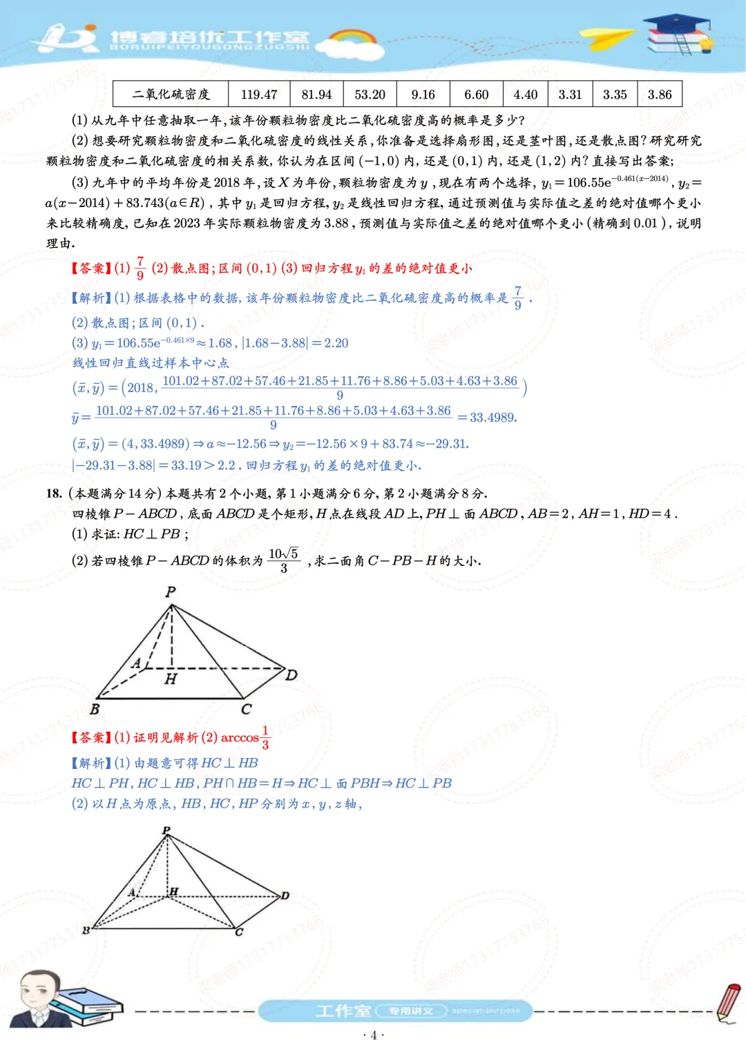 2026上海高考真题(回忆版)解析-第4张图片-四季读书网