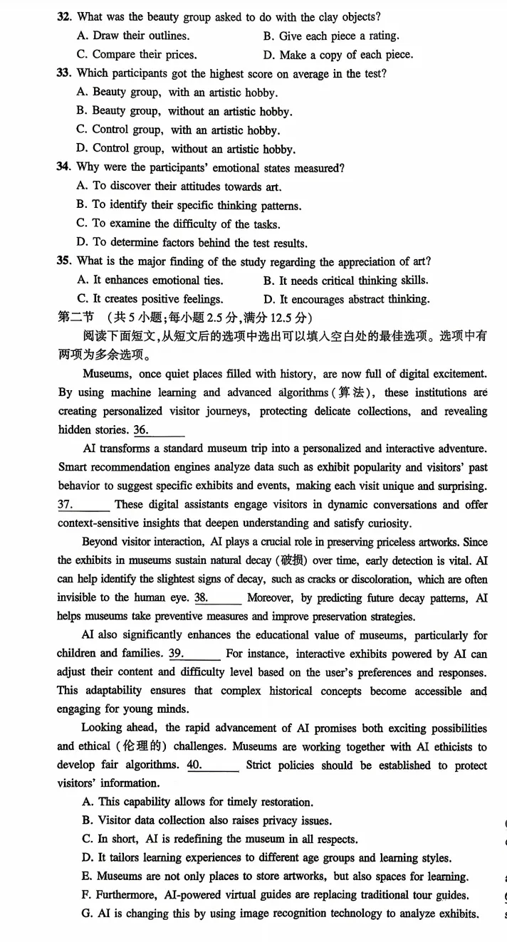 (靠谱)2026年全国新高考Ⅰ卷英语真题(含听力)-第6张图片-四季读书网