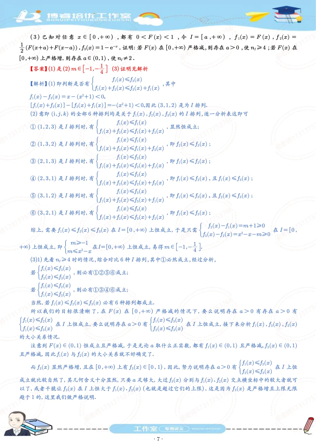2026上海高考真题(回忆版)解析-第7张图片-四季读书网