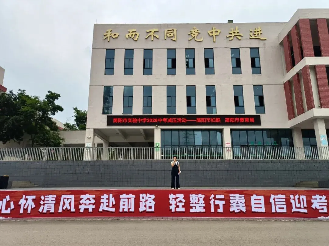 考前“充电”!心态开挂迎战中考-第12张图片-四季读书网 考前“充电”!心态开挂迎战中考-第12张图片-四季读书网