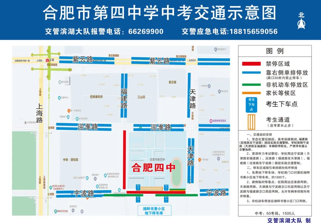 温馨提示丨2026年中考合肥四中考点温馨提示!-第3张图片-四季读书网