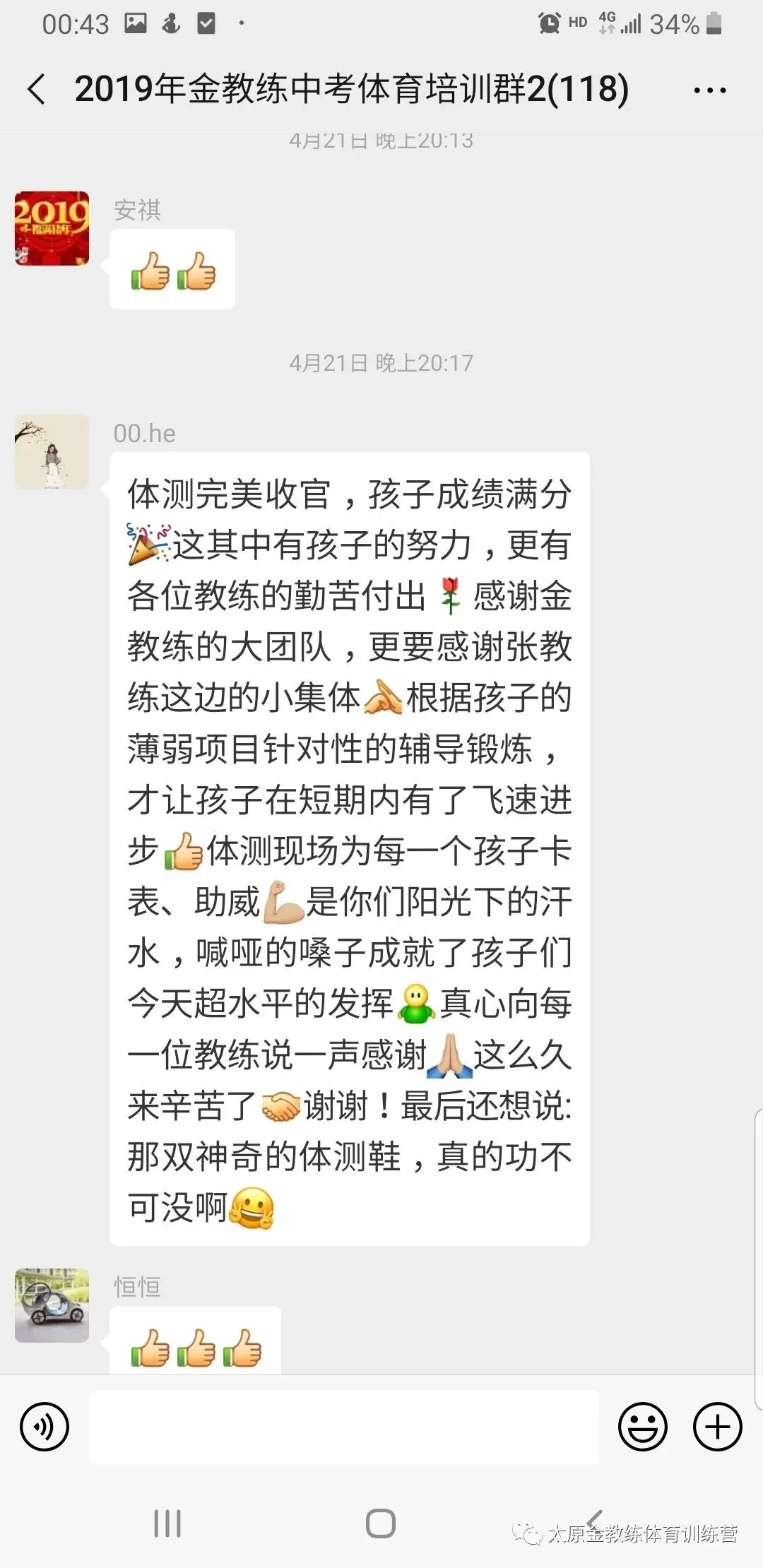 2026年金教练中考体育暑假训练及报名安排-第78张图片-四季读书网