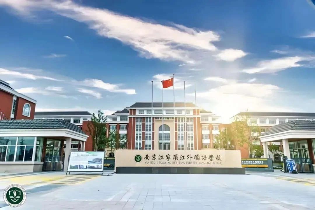 打破中考定局!南京这所高中凭什么能让“低分生”翻盘?-第1张图片-四季读书网 打破中考定局!南京这所高中凭什么能让“低分生”翻盘?-第1张图片-四季读书网