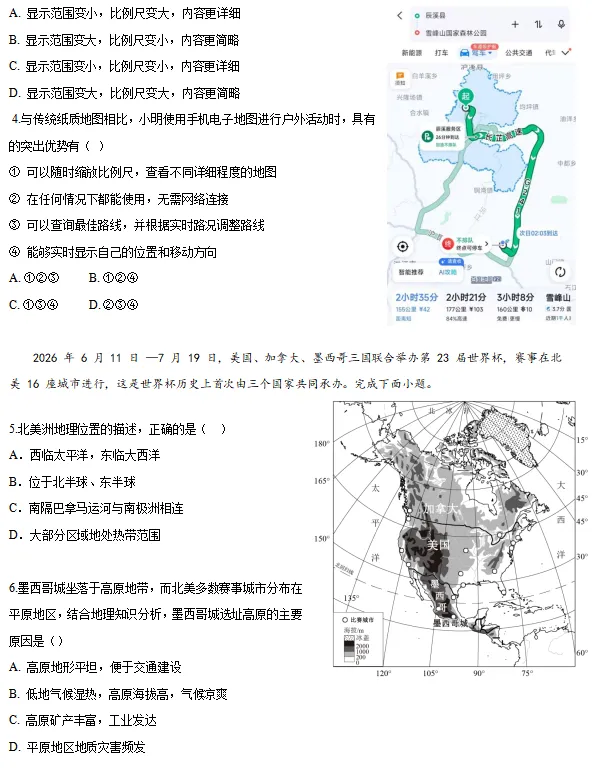 2026年湖南省怀化市初中学业水平模拟考试地理试卷-第2张图片-四季读书网