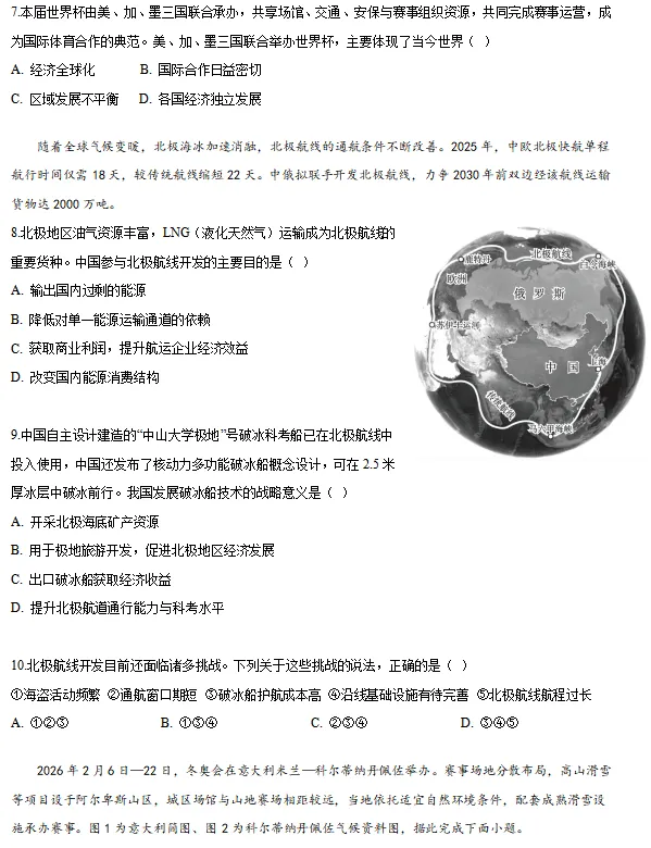 2026年湖南省怀化市初中学业水平模拟考试地理试卷-第3张图片-四季读书网