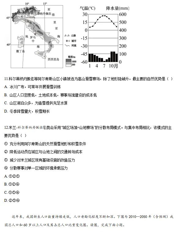 2026年湖南省怀化市初中学业水平模拟考试地理试卷-第4张图片-四季读书网