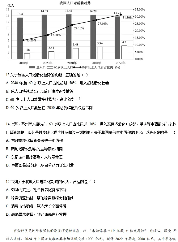 2026年湖南省怀化市初中学业水平模拟考试地理试卷-第5张图片-四季读书网