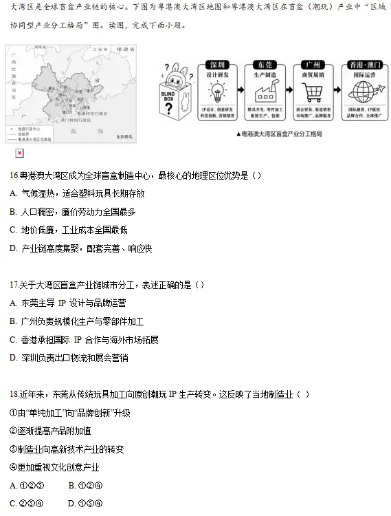 2026年湖南省怀化市初中学业水平模拟考试地理试卷-第6张图片-四季读书网