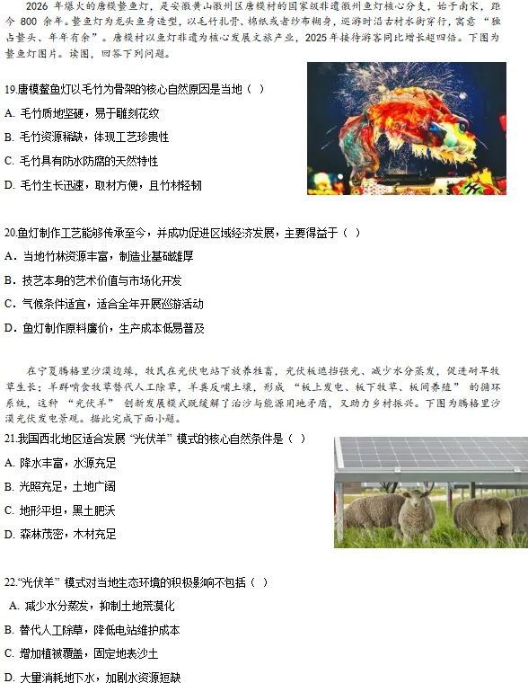 2026年湖南省怀化市初中学业水平模拟考试地理试卷-第7张图片-四季读书网