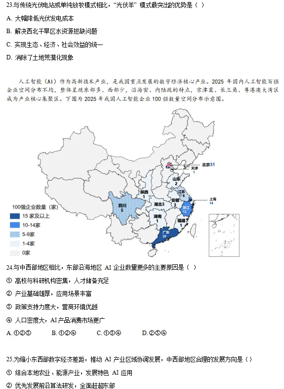 2026年湖南省怀化市初中学业水平模拟考试地理试卷-第8张图片-四季读书网
