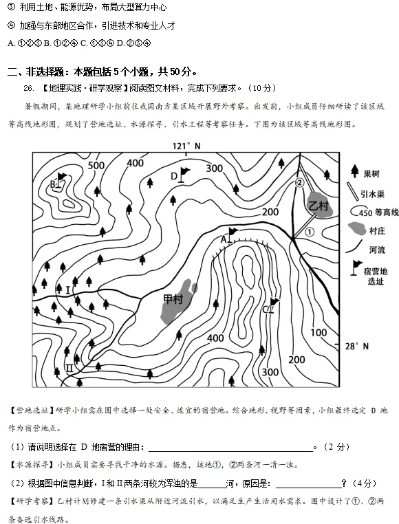 2026年湖南省怀化市初中学业水平模拟考试地理试卷-第9张图片-四季读书网