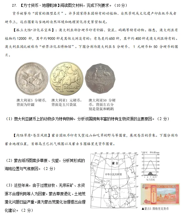 2026年湖南省怀化市初中学业水平模拟考试地理试卷-第10张图片-四季读书网