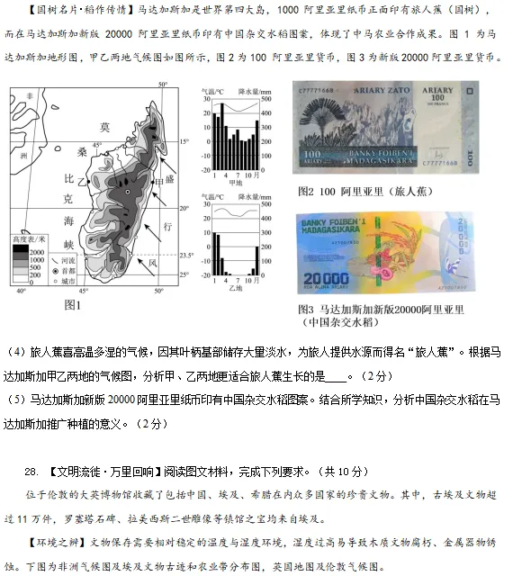 2026年湖南省怀化市初中学业水平模拟考试地理试卷-第11张图片-四季读书网