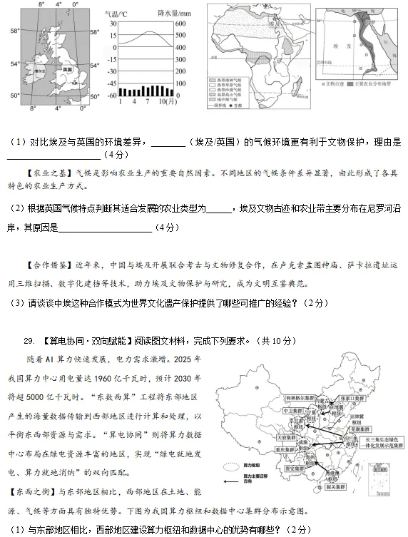 2026年湖南省怀化市初中学业水平模拟考试地理试卷-第12张图片-四季读书网