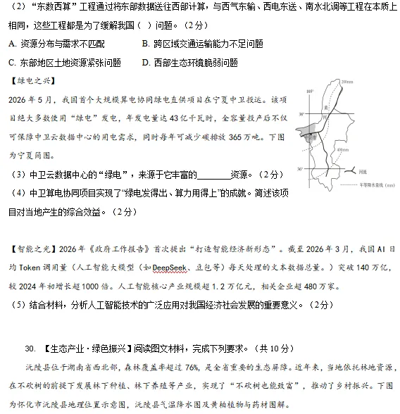 2026年湖南省怀化市初中学业水平模拟考试地理试卷-第13张图片-四季读书网