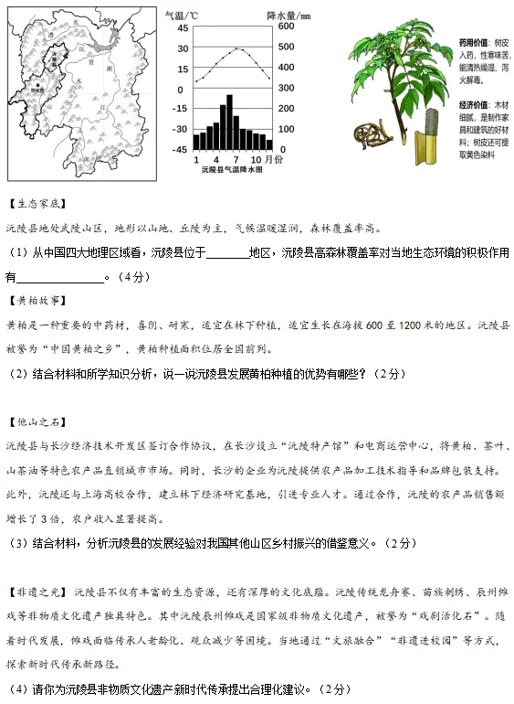 2026年湖南省怀化市初中学业水平模拟考试地理试卷-第14张图片-四季读书网