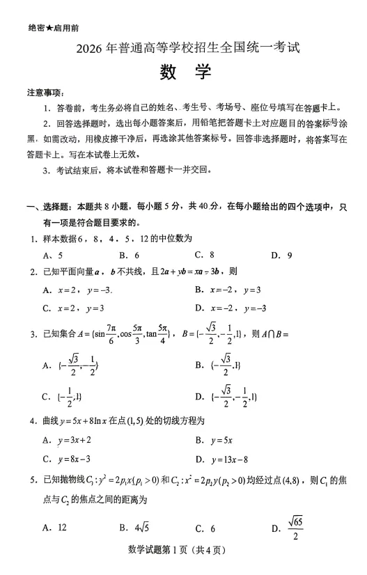 2026年高考数学真题解析与2027年备考策略-第7张图片-四季读书网 2026年高考数学真题解析与2027年备考策略-第7张图片-四季读书网