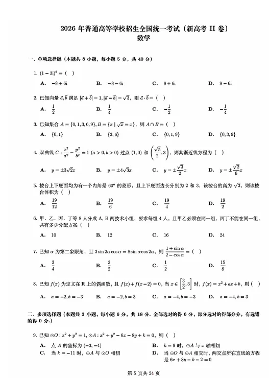 2026年高考数学真题解析与2027年备考策略-第11张图片-四季读书网 2026年高考数学真题解析与2027年备考策略-第11张图片-四季读书网